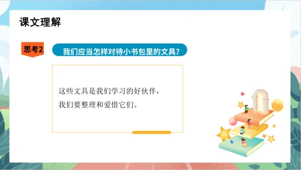 识字8《小书包》（教学课件）-