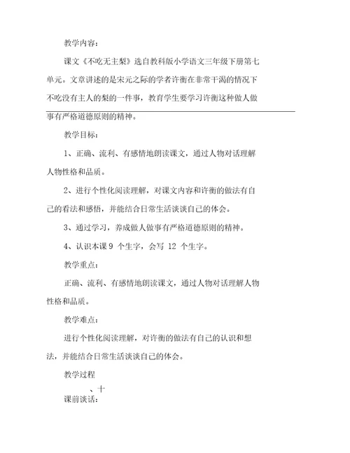 三年级语文《不吃无主梨》课件