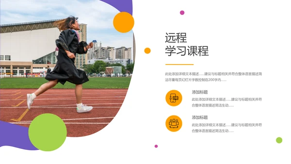 2021年欧美风公开课教学设计通用教育培训机构宣传PPT模板