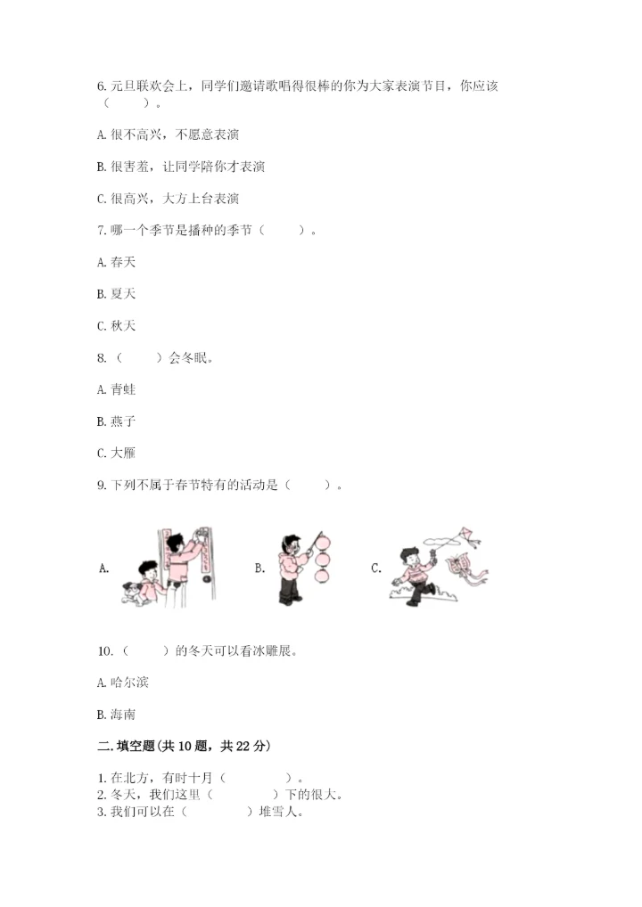 一年级上册道德与法治第四单元天气虽冷有温暖测试卷及一套完整答案.docx