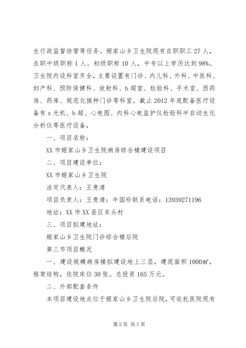 姬家山乡卫生院可研报告提供资料.docx