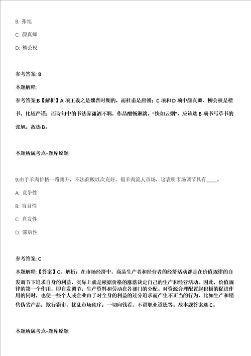 广州市珠海区官洲街道环监所2021年招聘人员冲刺卷第十一期附答案与详解