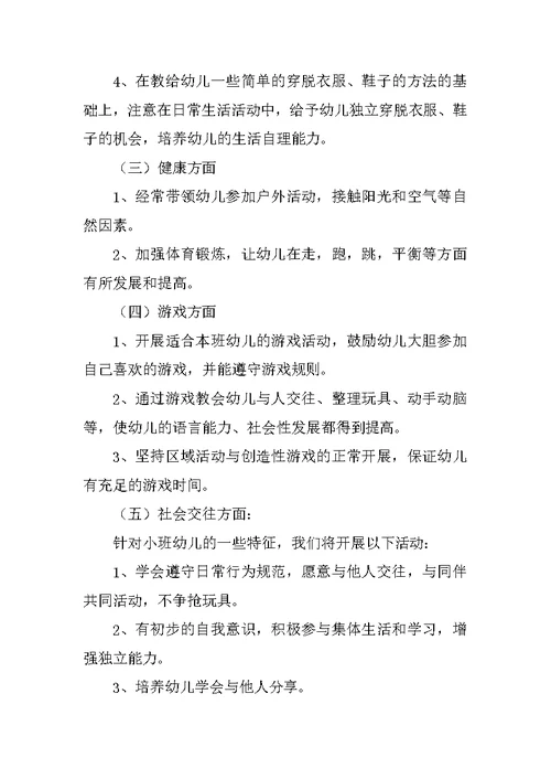 小班下学期家长会发言稿