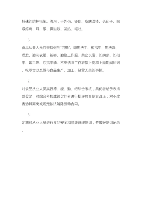 食品安全管理制度清单.docx