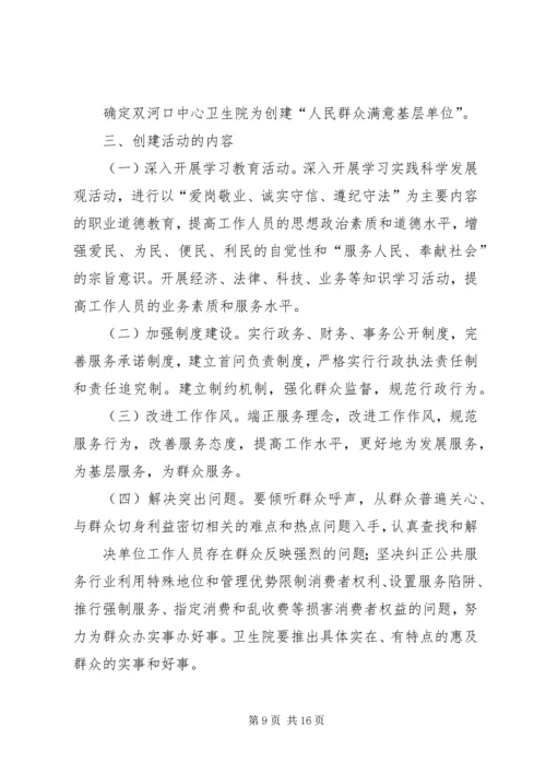 铁炉镇财政所创建人民群众满意基层单位活动实施方案.docx