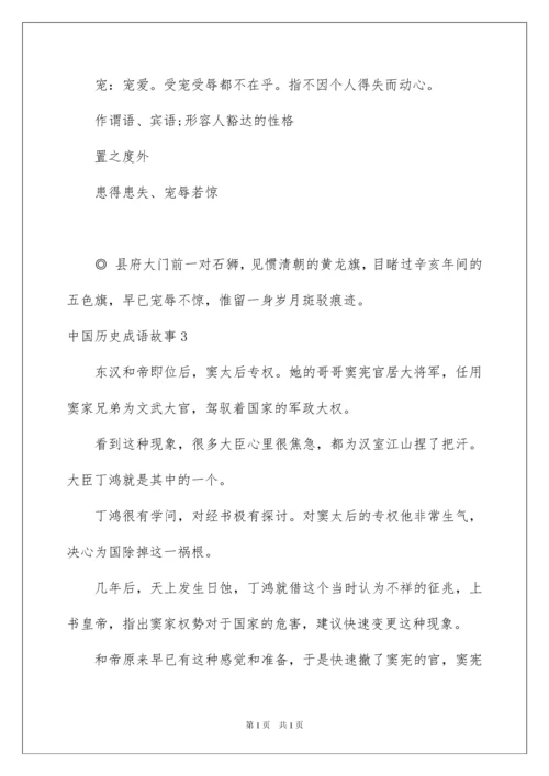 2022中国历史成语故事.docx