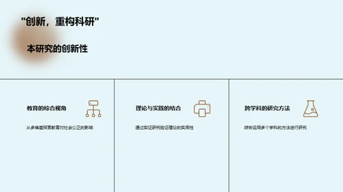 教育与社会公正