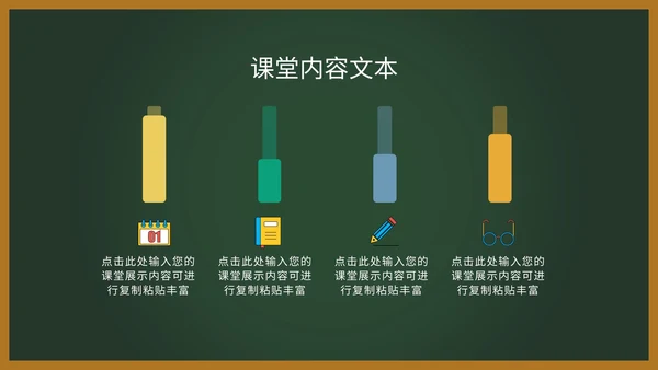 绿色黑板卡通教师课件PPT模板