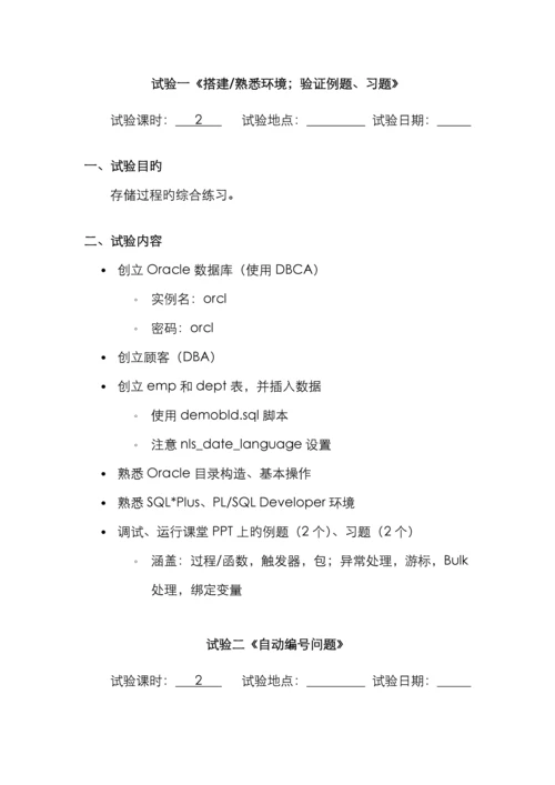 2022年中南大学oracle实验报告.docx