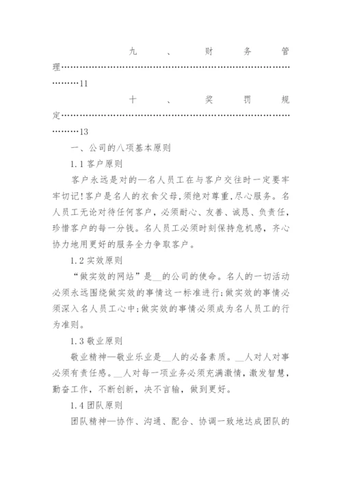 企业员工手册精选标准范本(3).docx