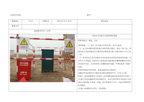 输电线路工程风险复测单.docx