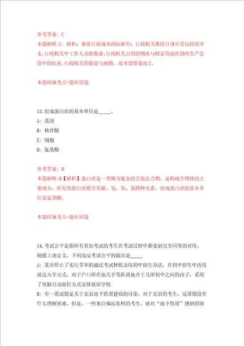 山东临沂临沭县民兵训练基地招考聘用部分民兵教练员强化卷8