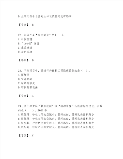 一级建造师之一建建筑工程实务题库附完整答案【名校卷】