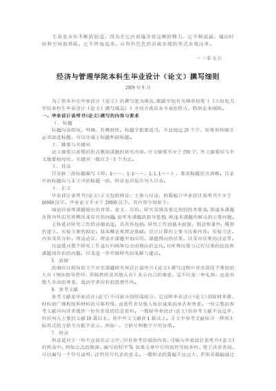 Ppthqr经济与管理学院本科生毕业设计(论文)撰写细则.docx