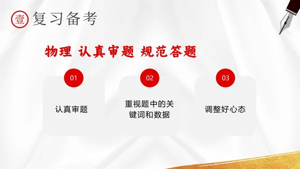 高考倒计时高考冲刺高考考前注意事项主题班会PPT