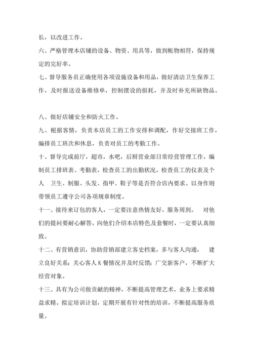 店长岗位职责.docx