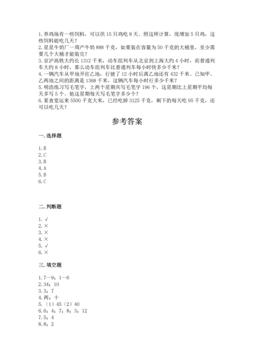 北京版四年级上册数学第六单元 除法 测试卷【含答案】.docx