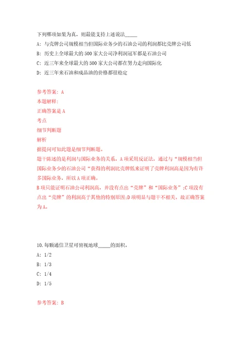 2022江苏南通市税务局公开招聘劳务派遣人员4人自我检测模拟试卷含答案解析2