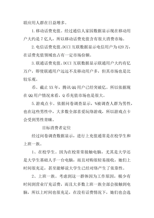 新版互联网创业综合项目专题计划书范文.docx