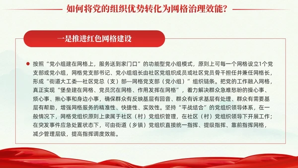 冷色系党建引领网格化管理党课课件PPT