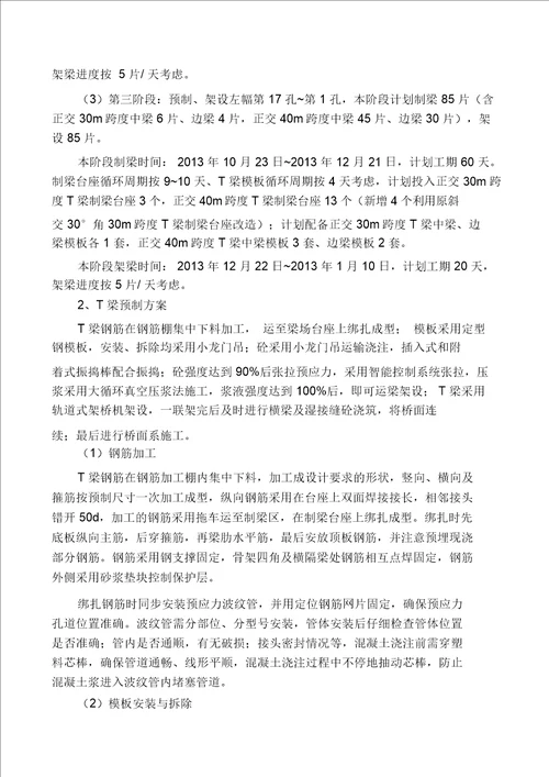 青衣江特大桥T梁预制场施工方案