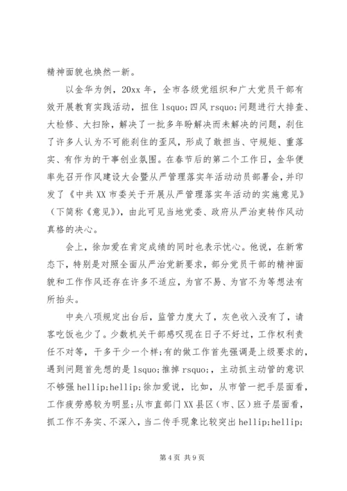 从严管理落实年心得体会范文.docx