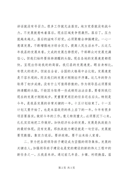 县委书记陈作荣在县委理论学习中心组上的讲话 (2).docx