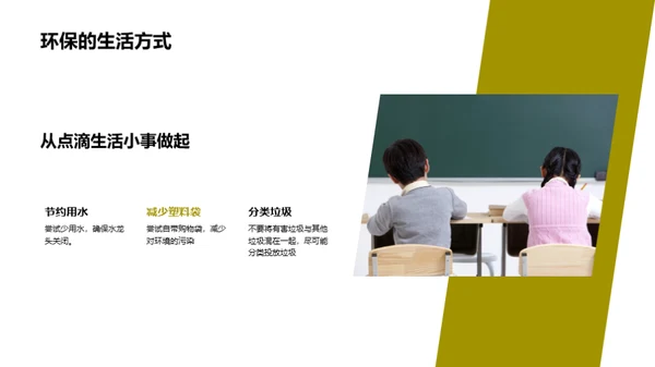 环保行动，我在行
