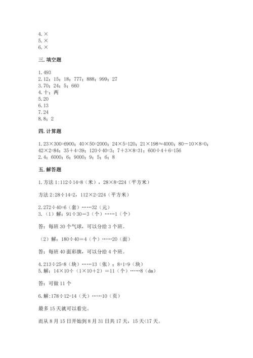 沪教版三年级下册数学第二单元 用两位数乘除 测试卷【轻巧夺冠】.docx