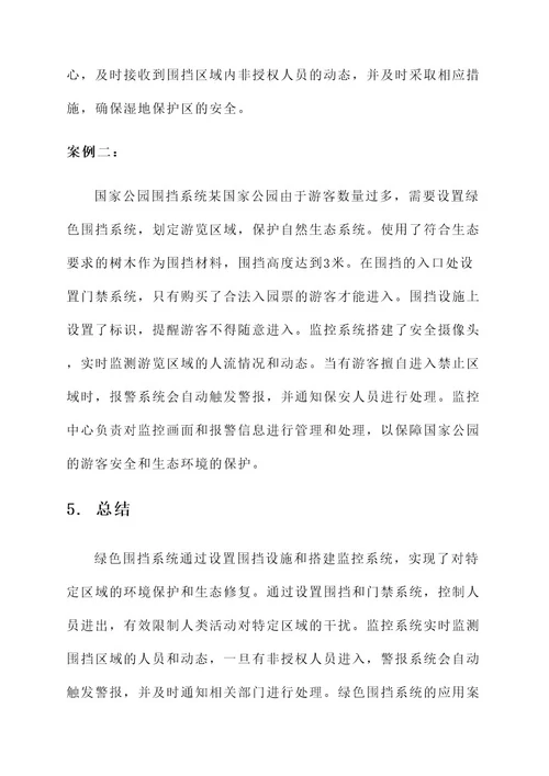 绿色围挡系统设计方案