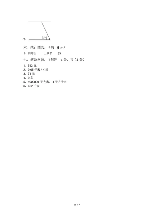 新部编版四年级数学上册期末测试卷(各版本)