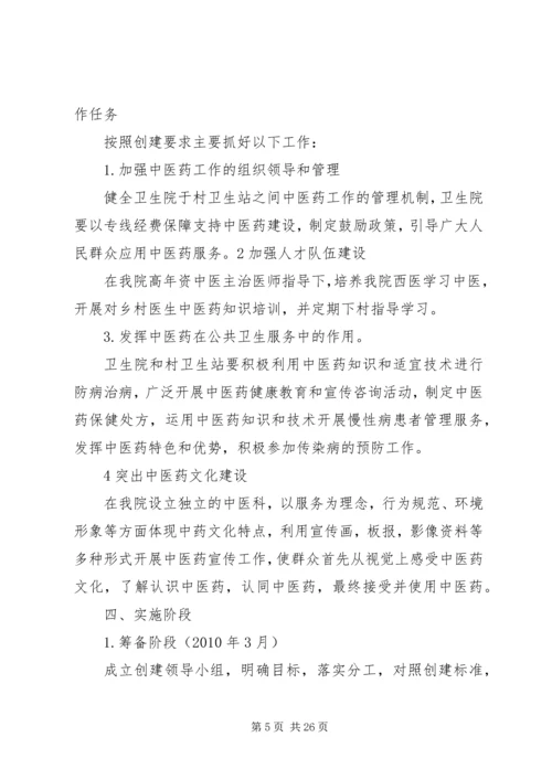 镇卫生院关于迎接《全国农村中医药先进县》复评方案.docx