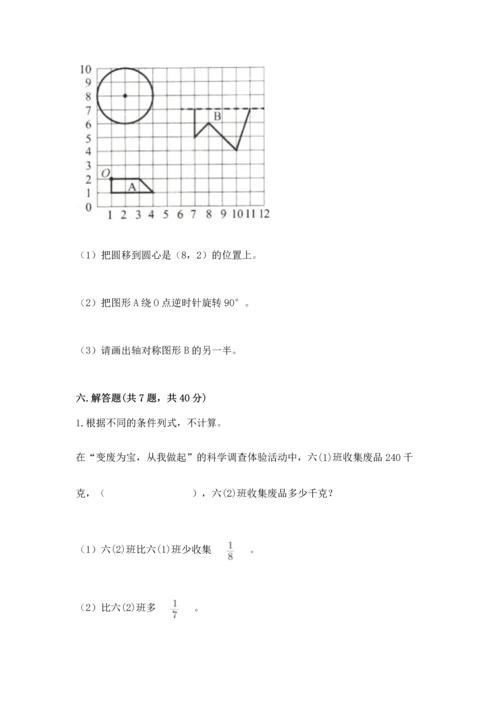 人教版六年级上册数学期末测试卷带答案（典型题）.docx