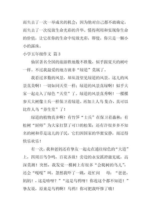 2023年小学五年级作文汇总4篇