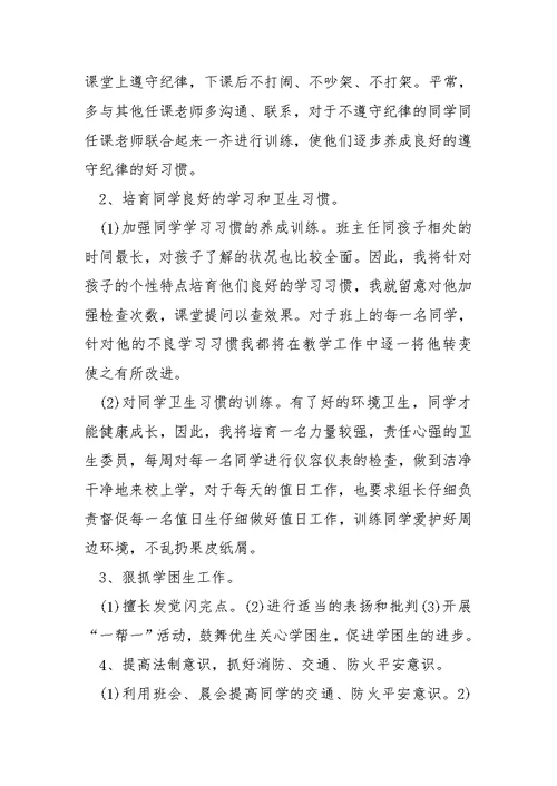 班主任工作方案学情分析 4