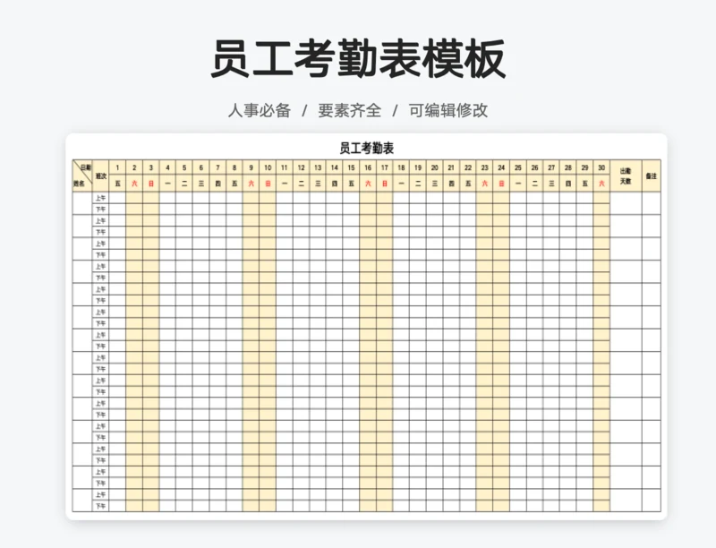 员工考勤表模板