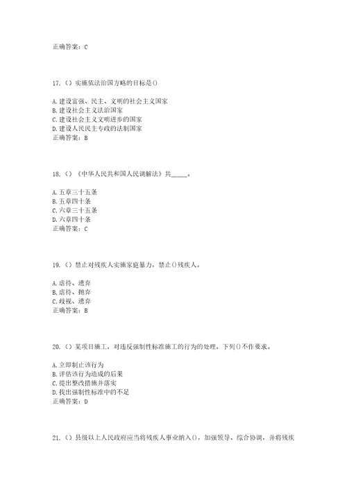 2023年甘肃省平凉市灵台县社区管委会社区工作人员考试模拟试题及答案