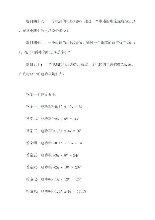 电功率初中物理计算题
