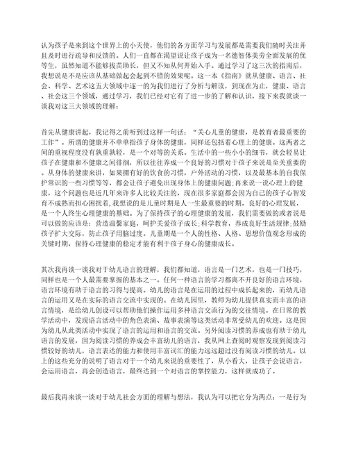 学习指南心得体会大班