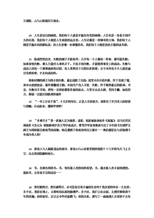 经典优美语句语段积累，背住不吃亏，写作文真管用！