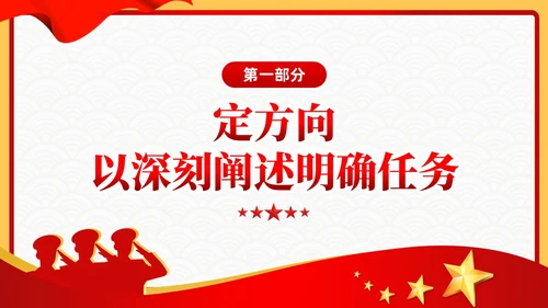 红色简约复古确保主题教育稳步开局扎实推进党课课件ppt党建