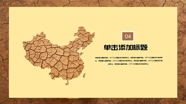 全国土地日干旱的土地通用PPT模板