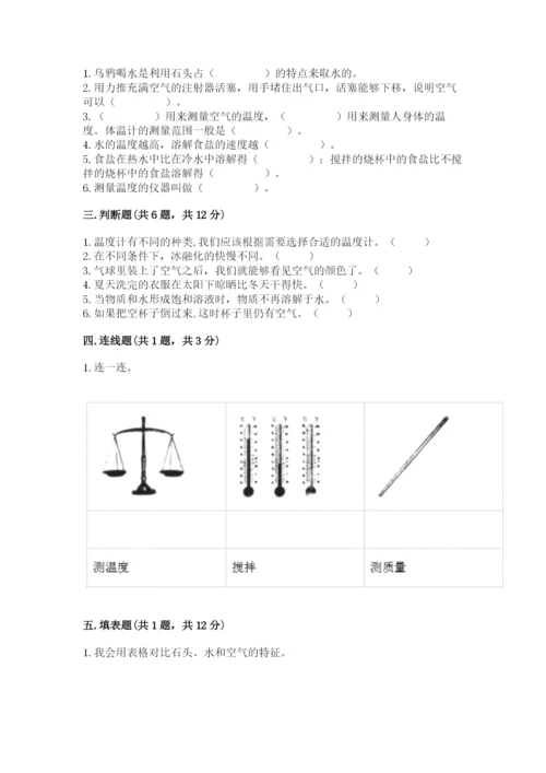 教科版三年级上册科学期末测试卷精品【达标题】.docx