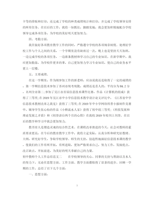 精编之初中教师个人工作总结范文2.docx