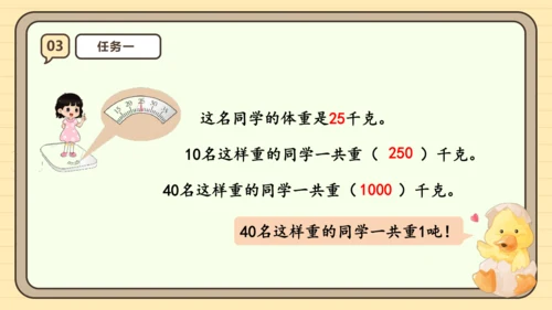 人教版（2024）三年级上册3.5《吨的认识》课件(共23张PPT)
