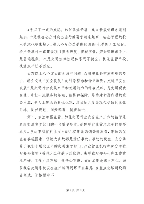 冯明怀总工程师在全省交通运输系统安全生产工作会议上讲话 (2).docx