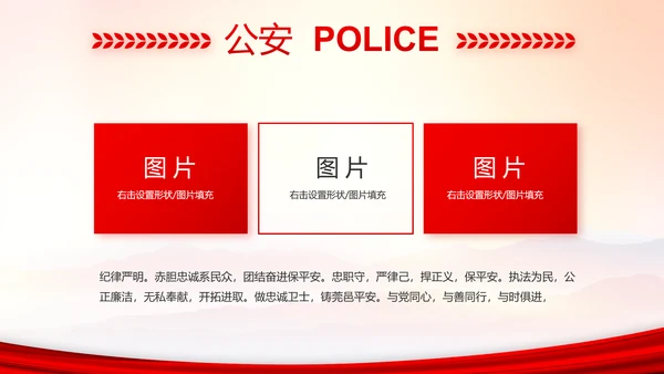 忠诚铸警魂护航新征程公安警察动态PPT模板