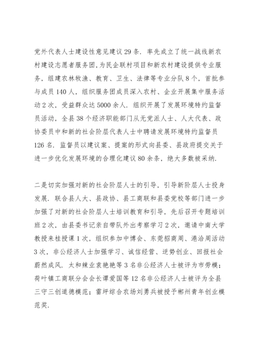 县区统战部意识形态工作总结.docx