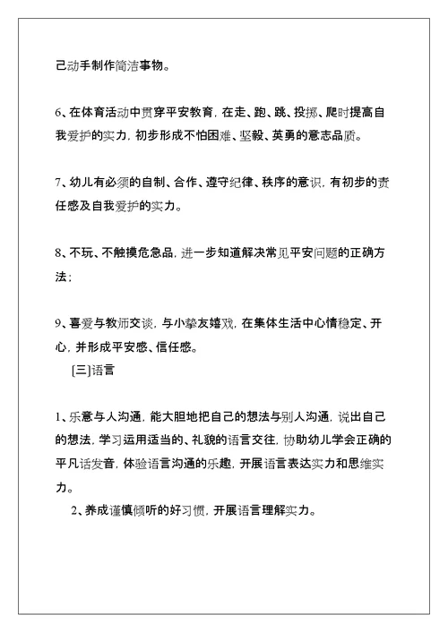 幼儿园大班教育教学计划(共47页)