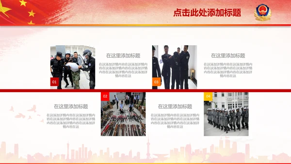 反恐防爆警察公安局特警防暴队PPT模板